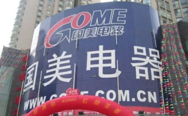 a-gome-retail-store-in-china